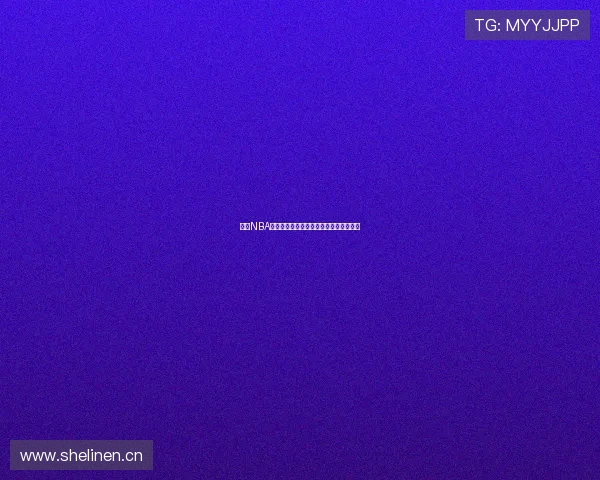 斗球NBA足球篮球赛事高清直播免费观看平台推荐